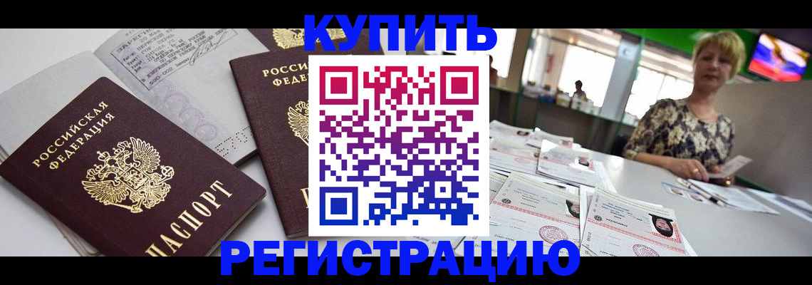 временная регистрация в квартире в Ужуре