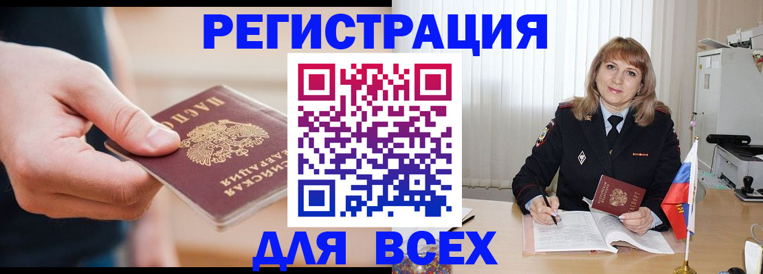 временная регистрация для школы в Ужуре