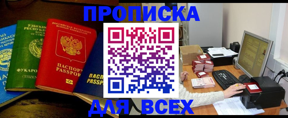 купить прописку в Ужуре